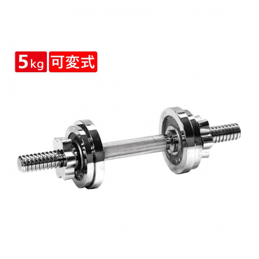 マッスルハードダンベルセット 2.5kg～5.0kg 可変式