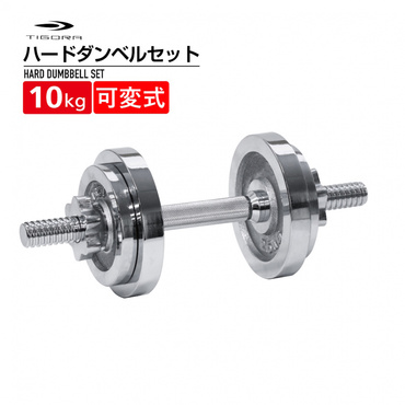 可変式ダンベル セット マッスルハードダンベルセット 2.5kg-10kg(-)