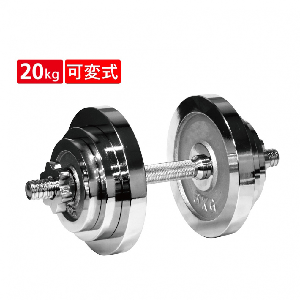 マッスルハードダンベルセット 可変式 20kg｜Alpen Online