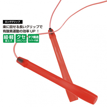 細くて軽い 跳んdeなわとび ジャンプロープ ロンググリップ レッド