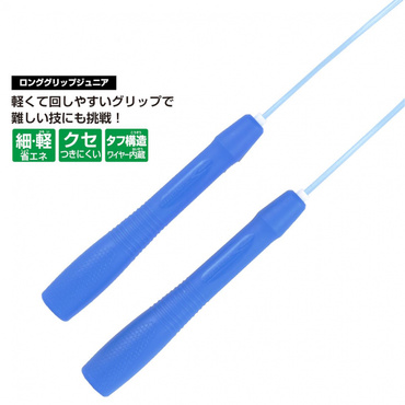 跳んdeなわとび ジャンプロープ ロンググリップ ジュニア 縄跳び ロープ長 2m70cm ブルー