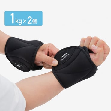 かんたん装着!フィット感抜群! リスト&アンクルウェイト1.0kg