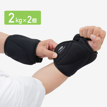 かんたん装着!フィット感抜群! リスト&アンクルウェイト2.0kg