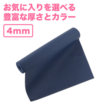 TPE 4mm ヨガマット ネイビー