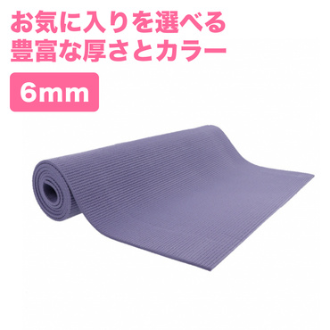 PER 6mm ヨガマット ラベンダー