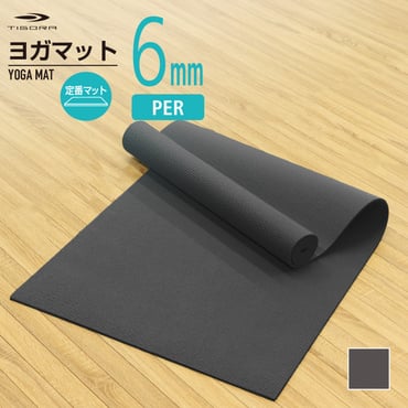 インテリアになじむ ヨガマット 6mm(--FREE)