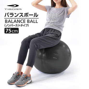 ノンバーストタイプバランスボール 75cm ブラック