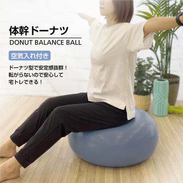 ドーナツ型バランスボール 55cm ブルー