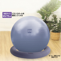 バランスボールをささえるわ バランスボールリング 65㎝/75㎝対応 固定