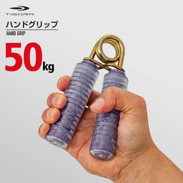 ハンドグリップ