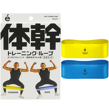 体幹トレーニング・ループ