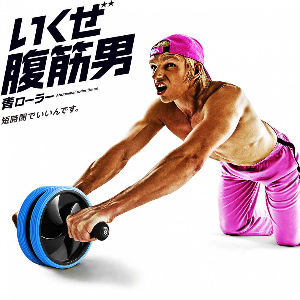 いくぜ腹筋男 青ローラー