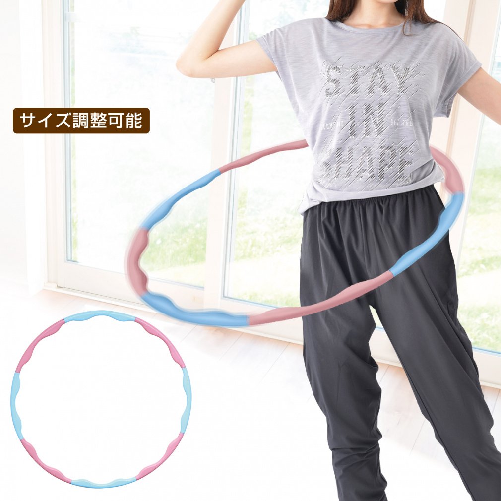 ティゴラ 組立式フラフープ サイズ調整可能 80cm/90cm フラフープ