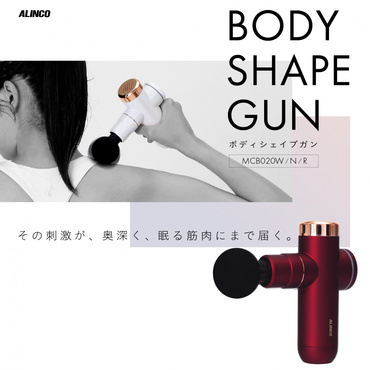 ボディシェイプガン レッド