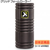 トリガーポイント 【日本正規品】 グリッド フォームローラー GRID トリガーポイント 【日本正規品】 グリッド フォームローラー GRID