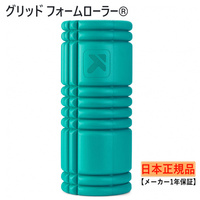 トリガーポイント 【日本正規品】 グリッド フォームローラー GRID