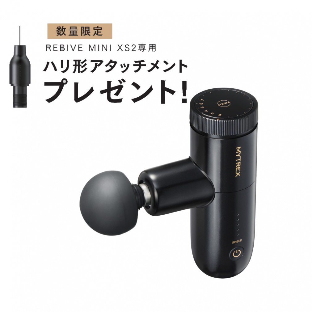 ⭐︎新品未使用 マイトレックス リバイブミニ マイトレックス リバイブ ミニ XS2｜マイトレックス / MYTREX
