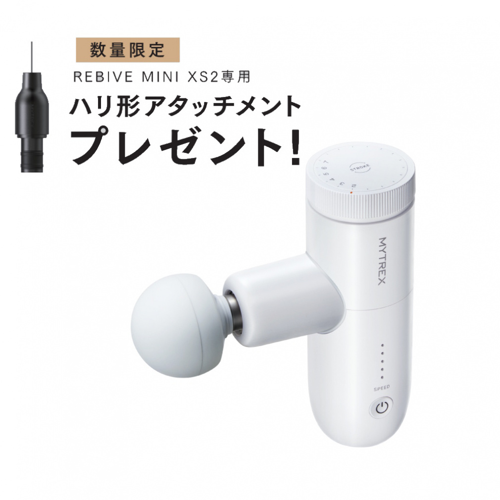 マイトレックス REBIVE MINI XS2」の人気商品一覧 | 安い商品を