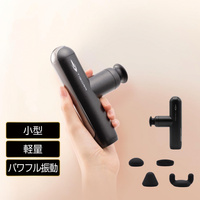 ボディケアガン お手頃価格/パワフル振動/軽量/静音/コンパクト