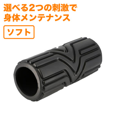 リラックスローラー S