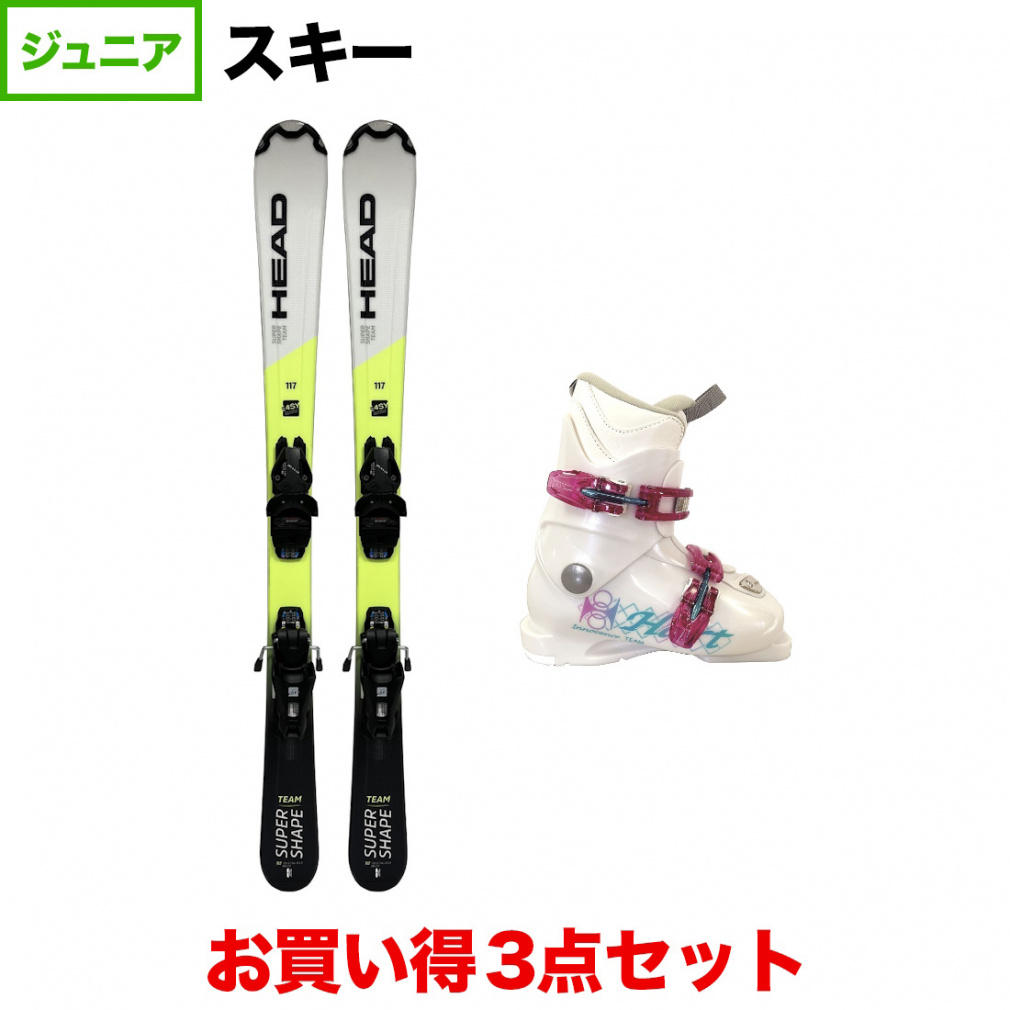 ヘッド SUPER SHAPE TEAM & HART INNOCENCE TEAM 板+ビンディング+ブーツ セット ジュニア スキー HEAD