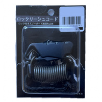 ロックリーシュコード_ロック付きリーシュコード_リーシュコード_