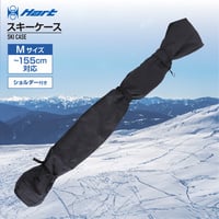 スキーケース 155cmまで対応｜Alpen Online