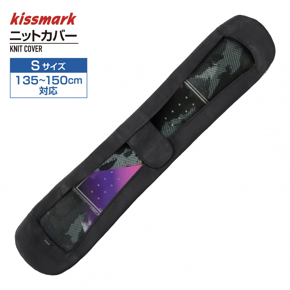 キスマーク Kissmark スノーボードニットカバー_Sサイズ 145cm対応