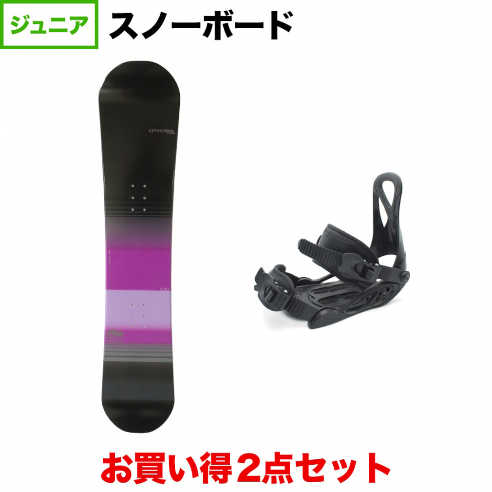 kissmark CITYCORAL TEAM ＆ CAUSE TEAM BK 板＋ビンディングセット(130cm-.)