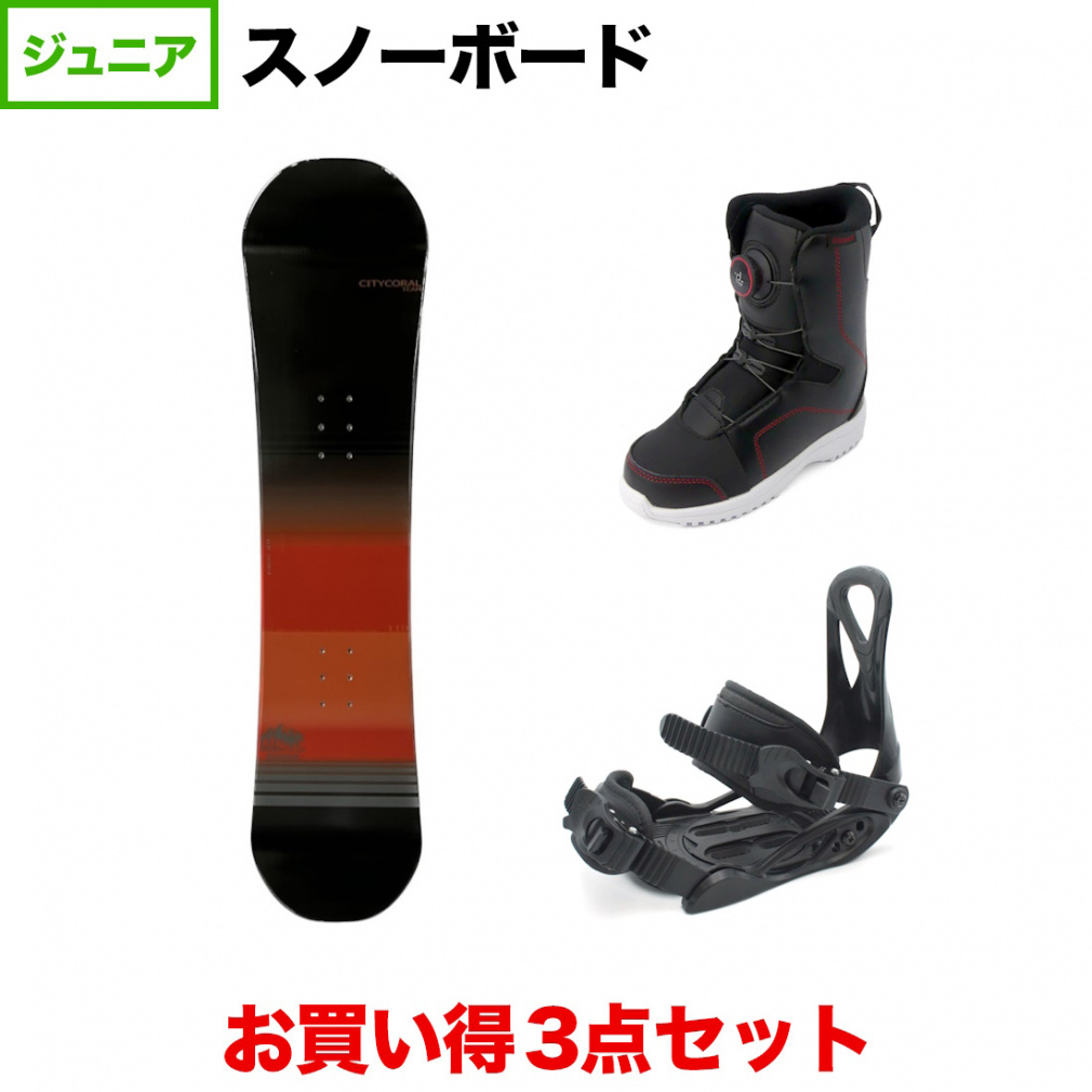 kissmark CITYCORAL TEAM ＆ CAUSE TEAM BK ＆ ジェネラスT BKRD 板＋ビンディング＋ブーツセット(110cm-21.0cm)