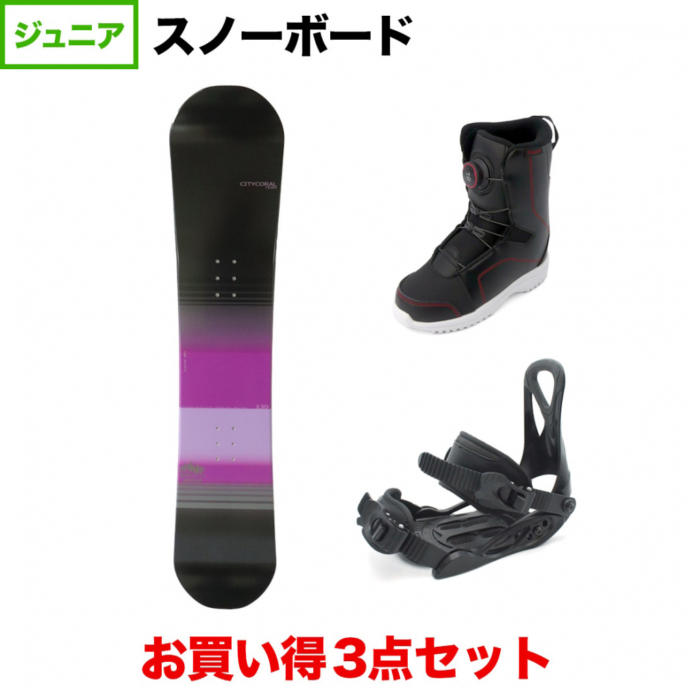 kissmark CITYCORAL TEAM ＆ CAUSE TEAM BK ＆ ジェネラスT BKRD 板＋ビンディング＋ブーツセット(130cm-21.0cm)