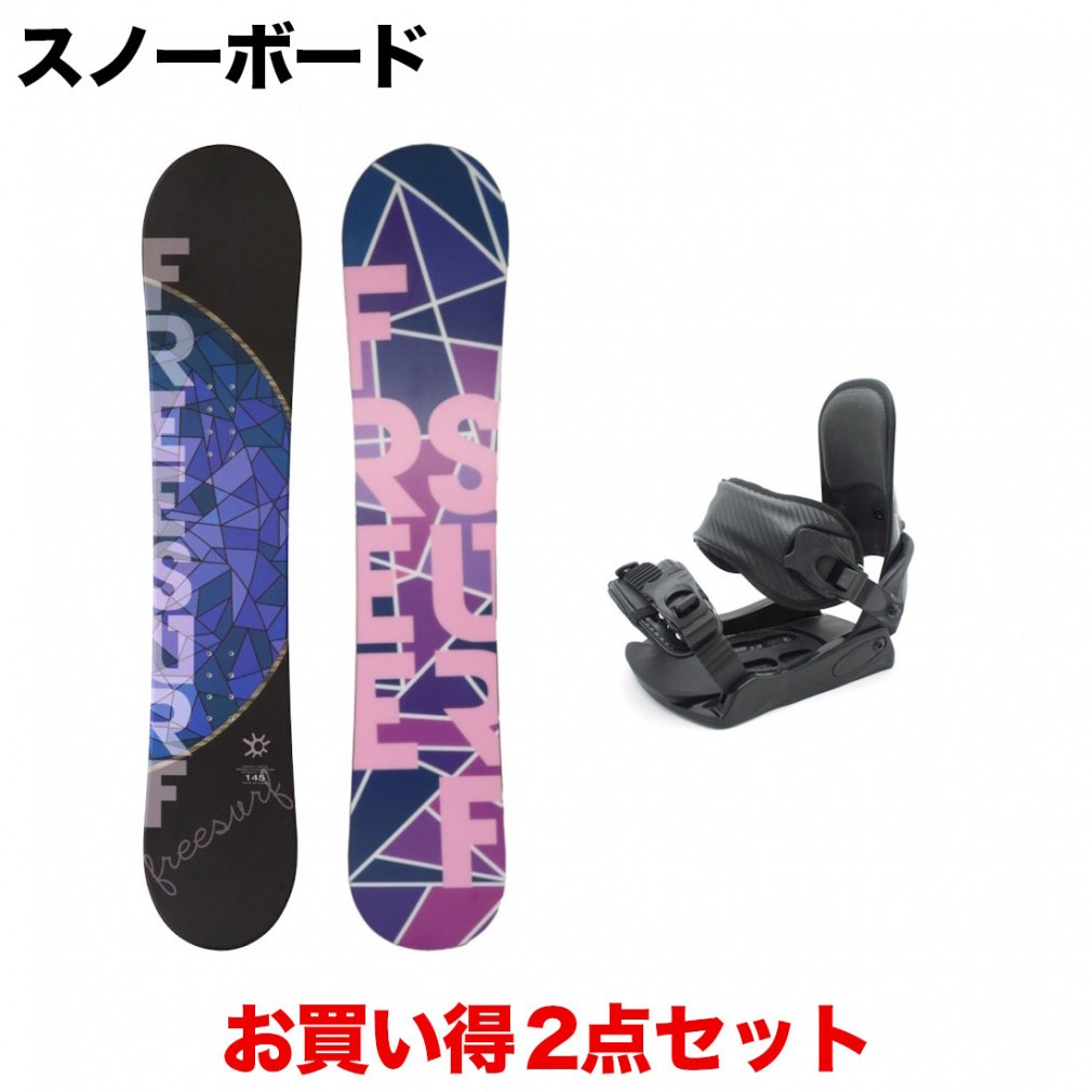 フリーサーフ FREESURF & kissmark CAUSE 板+ビンディングセット スノーボード スノボ FREESURF