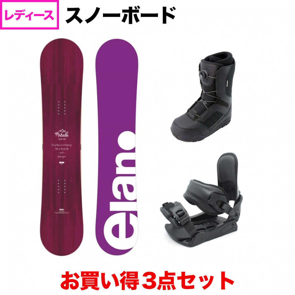 エラン　elan スノーボードとバッグセット4点セット　レディース エランelan スノーボードとバッグセット4点セットレディース