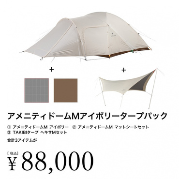 アメニティドームMアイボリータープパック