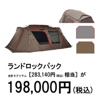 ランドロックパックの画像