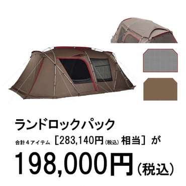 ランドロックパック