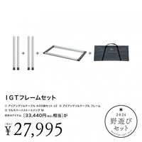 スノーピーク 雪峰祭2024春 野遊びセット】 IGTセット｜Alpen Online