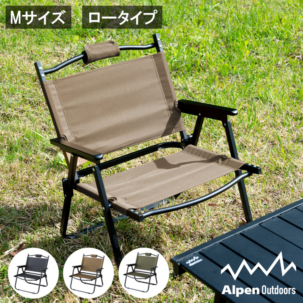 アルペンアウトドアーズ 撥水 ローチェアM キャンプ チェア ロータイプ