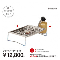 スノーピーク★フラットバーナー★新品 スノーピーク 2026 野遊びセット】 スノーピーク フラットバーナー