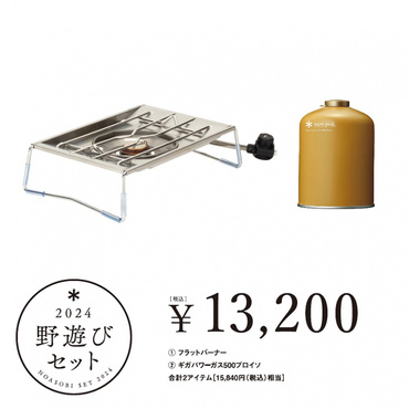 スノーピーク 2024 野遊びセット】スノーピーク フラット