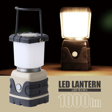LED 1000ルーメン ランタン