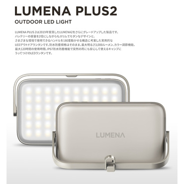 ルーメナー プラス 2 LUMENA プラス 2 ベージュ