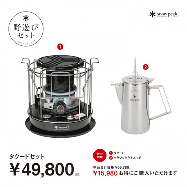 タクードセット