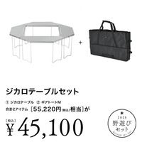 スノーピーク 雪峰祭 2023 秋 野遊びセット ジカロテーブル