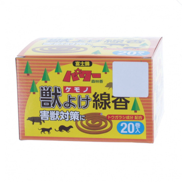 獣よけ線香 20巻