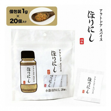 アウトドアスパイスほりにし小袋 20個入