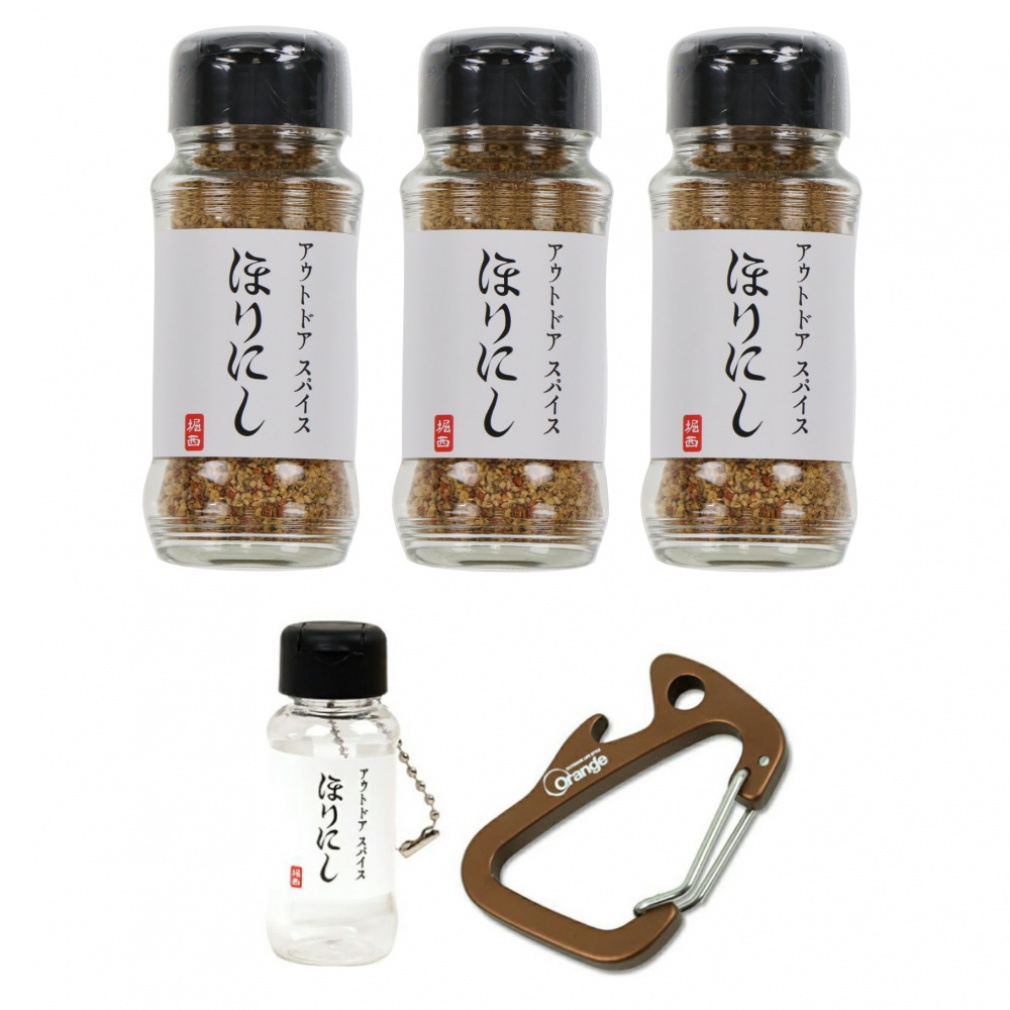 アウトドアスパイス「ほりにし」100g×3個 & ちびにし+Trimmers カラビナ ブラウングレイ セット