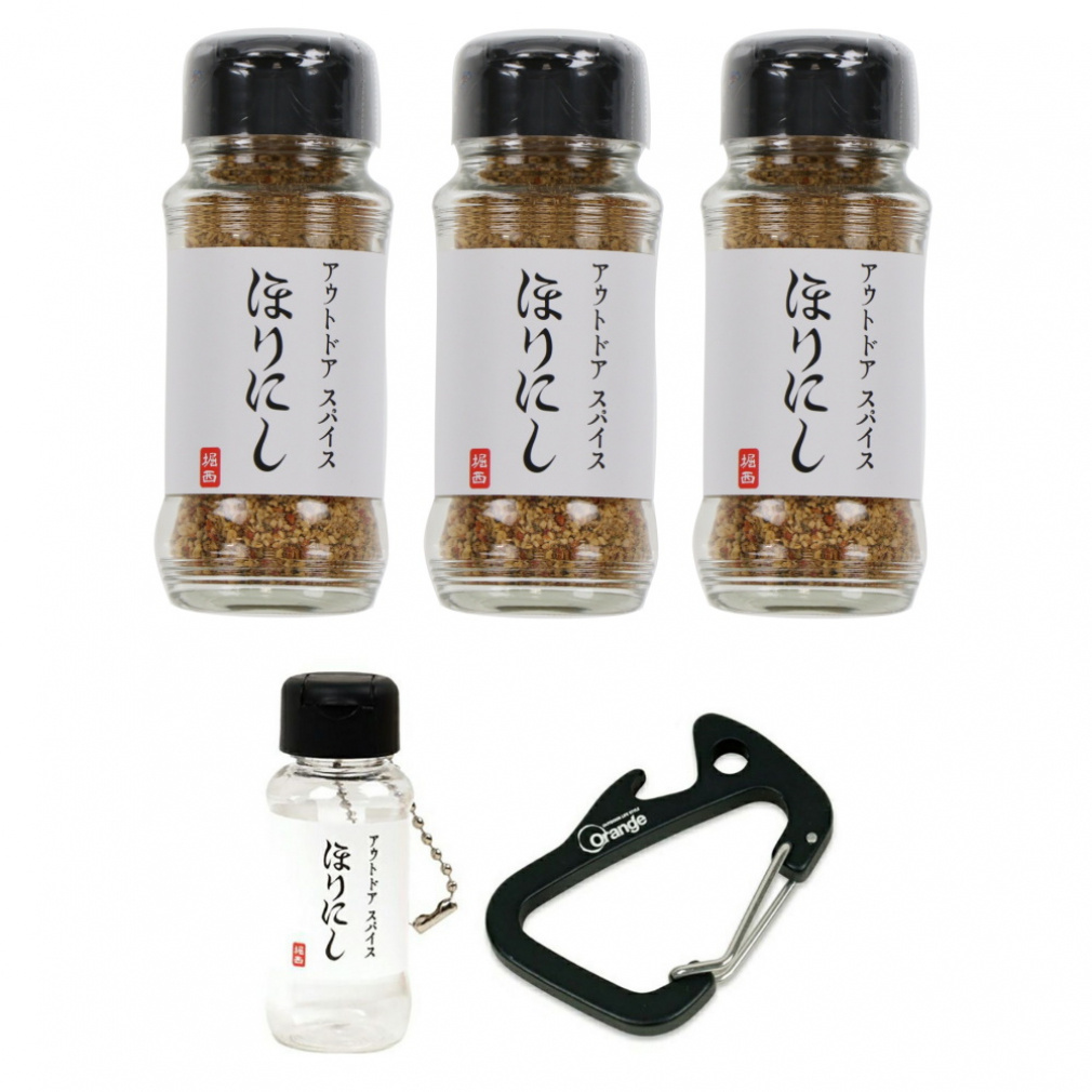 アウトドアスパイス「ほりにし」100g×3個 & ちびにし+Trimmers カラビナ マットブラック セット