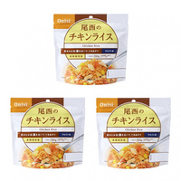 尾西のチキンライス 3食セット