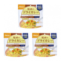 尾西のドライカレー 3食セット